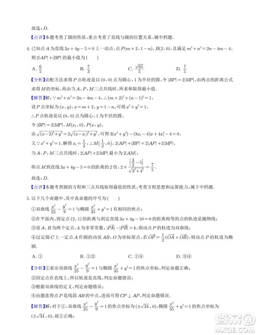 浙江杭州学军中学2024-2025学年高二暑期数学测试卷答案