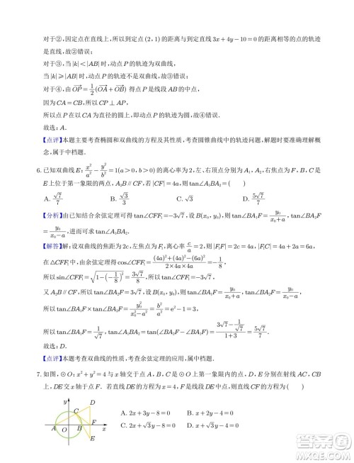 浙江杭州学军中学2024-2025学年高二暑期数学测试卷答案