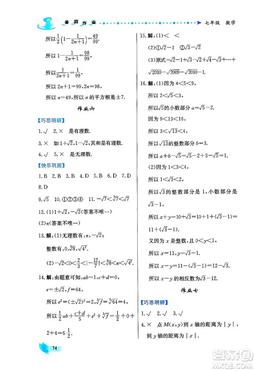 陕西人民出版社2024年实验教材新学案暑假作业七年级数学通用版答案