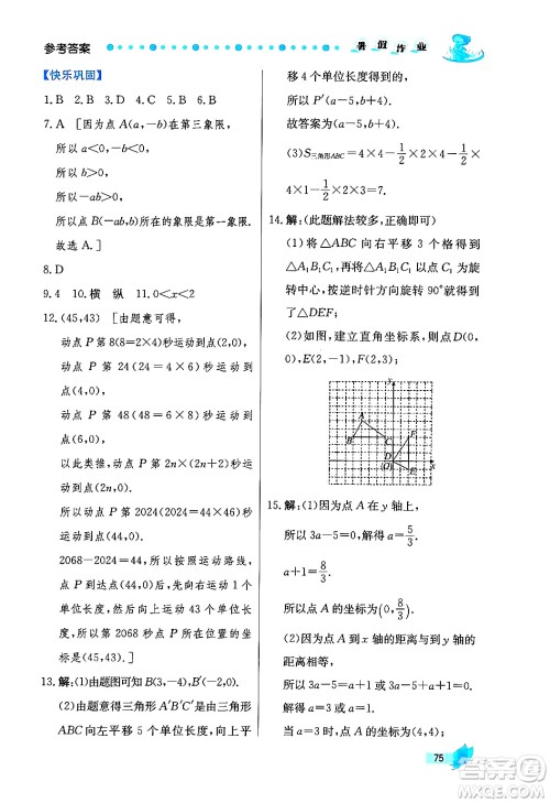 陕西人民出版社2024年实验教材新学案暑假作业七年级数学通用版答案