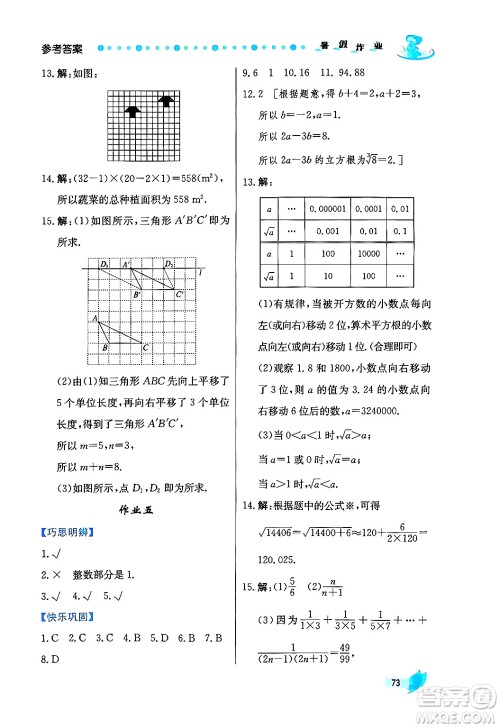 陕西人民出版社2024年实验教材新学案暑假作业七年级数学通用版答案