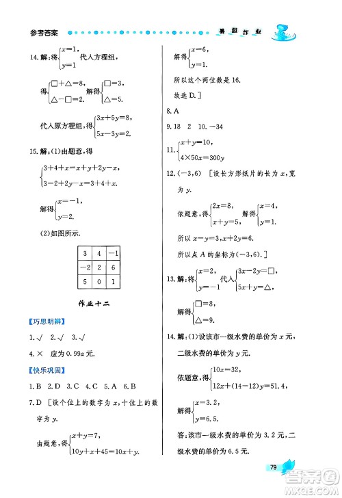 陕西人民出版社2024年实验教材新学案暑假作业七年级数学通用版答案