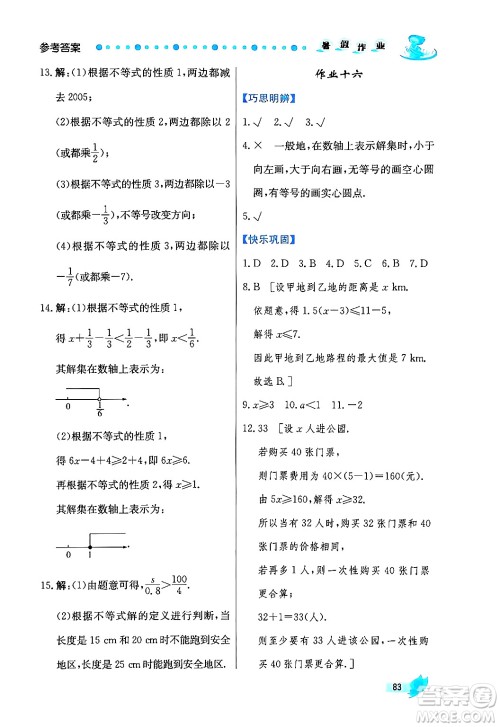 陕西人民出版社2024年实验教材新学案暑假作业七年级数学通用版答案