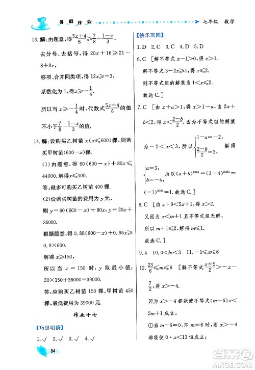 陕西人民出版社2024年实验教材新学案暑假作业七年级数学通用版答案