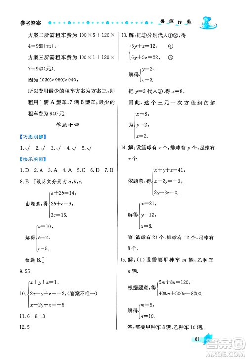 陕西人民出版社2024年实验教材新学案暑假作业七年级数学通用版答案