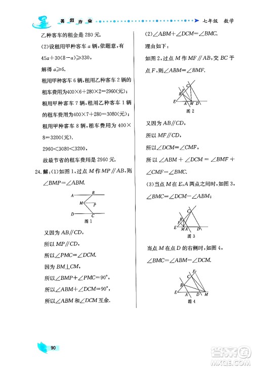 陕西人民出版社2024年实验教材新学案暑假作业七年级数学通用版答案