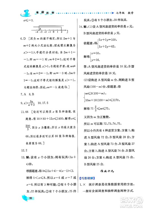 陕西人民出版社2024年实验教材新学案暑假作业七年级数学通用版答案