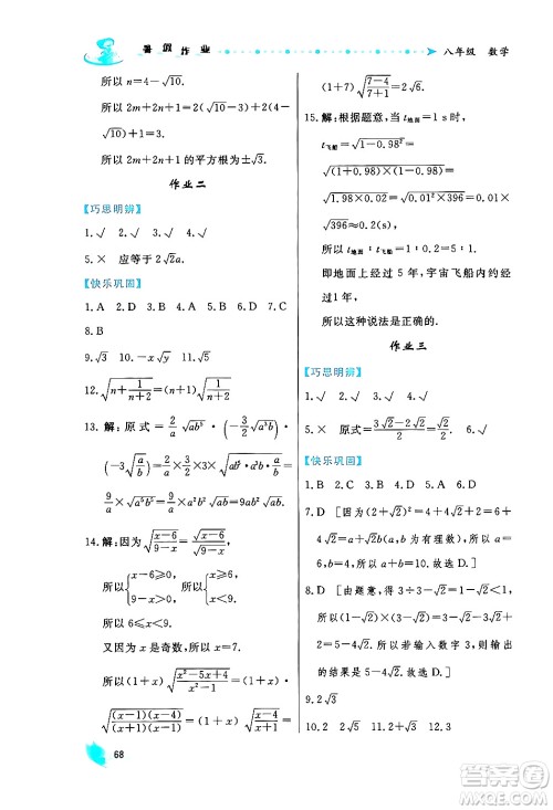 陕西人民出版社2024年实验教材新学案暑假作业八年级数学通用版答案