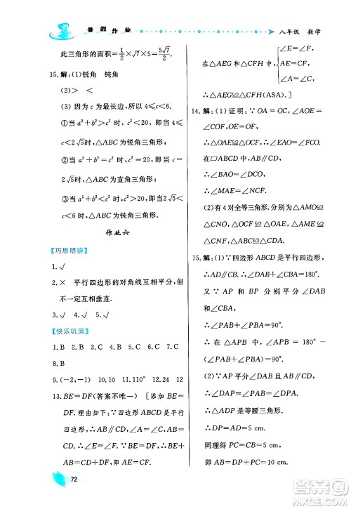 陕西人民出版社2024年实验教材新学案暑假作业八年级数学通用版答案
