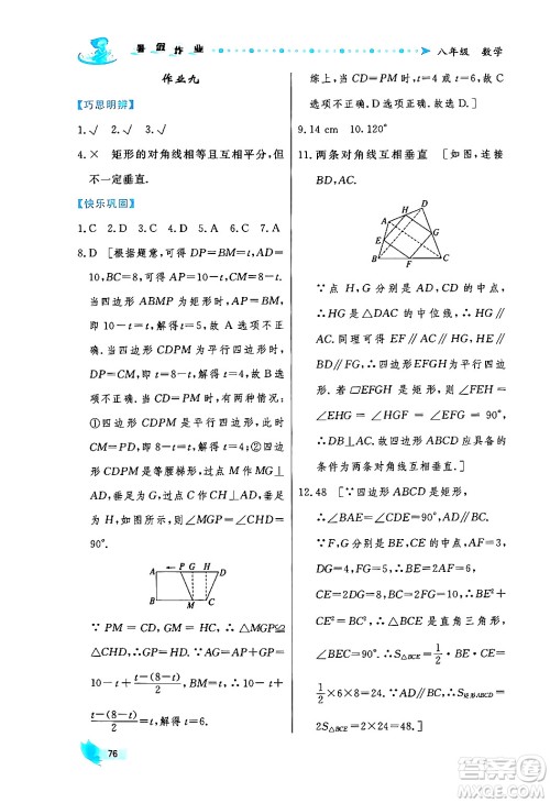 陕西人民出版社2024年实验教材新学案暑假作业八年级数学通用版答案