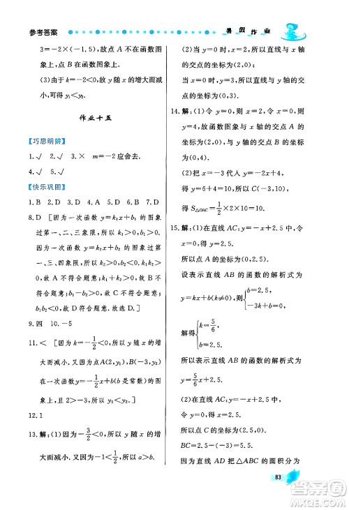 陕西人民出版社2024年实验教材新学案暑假作业八年级数学通用版答案