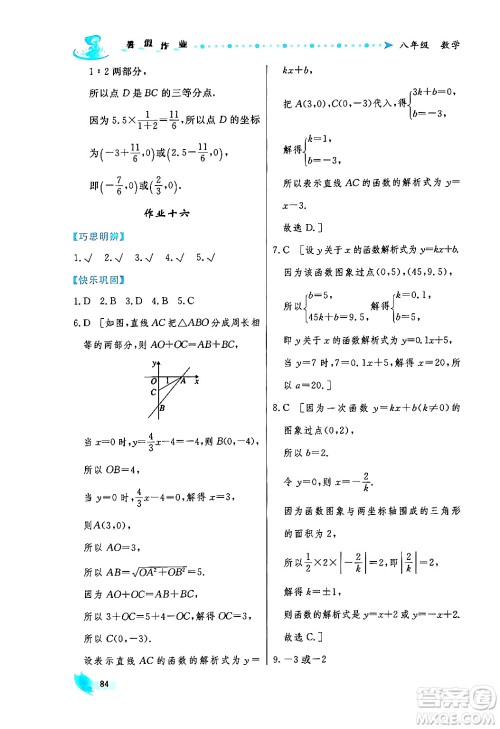 陕西人民出版社2024年实验教材新学案暑假作业八年级数学通用版答案