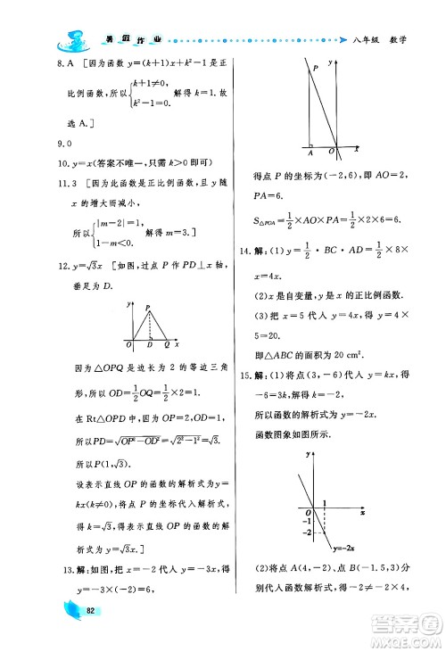陕西人民出版社2024年实验教材新学案暑假作业八年级数学通用版答案
