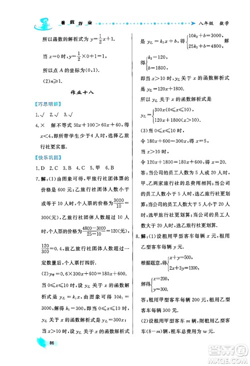陕西人民出版社2024年实验教材新学案暑假作业八年级数学通用版答案