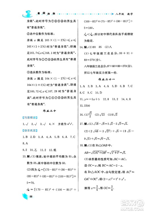 陕西人民出版社2024年实验教材新学案暑假作业八年级数学通用版答案
