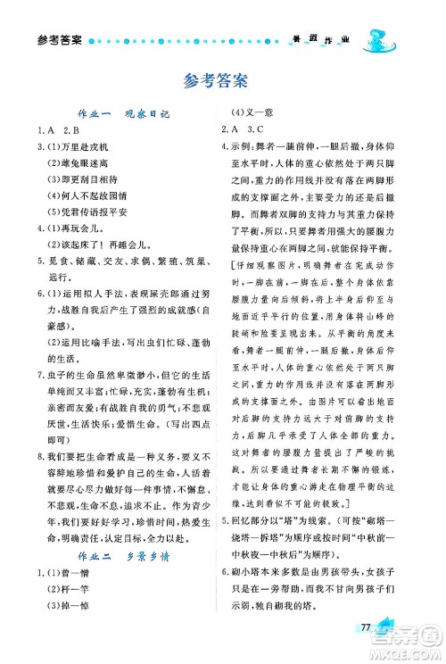 陕西人民出版社2024年实验教材新学案暑假作业七年级语文通用版答案 陕西人民出版社2024年实验教材新学案暑假作业七年级语文通用版答案