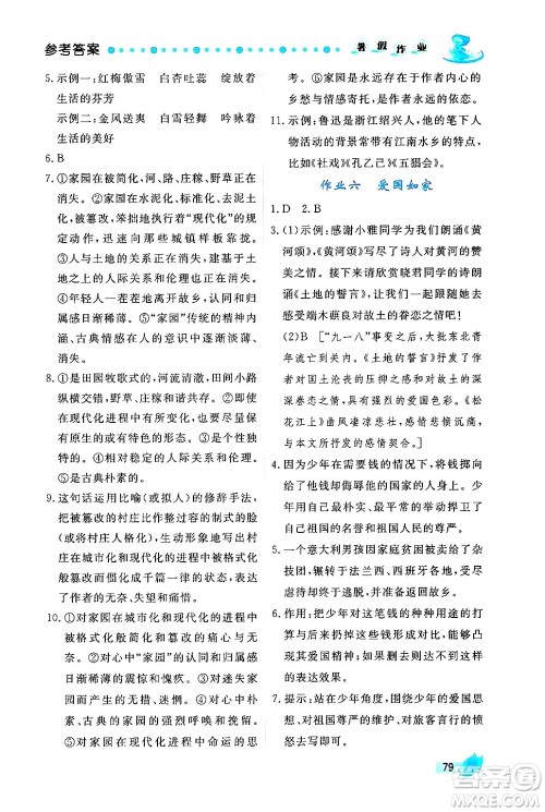 陕西人民出版社2024年实验教材新学案暑假作业七年级语文通用版答案