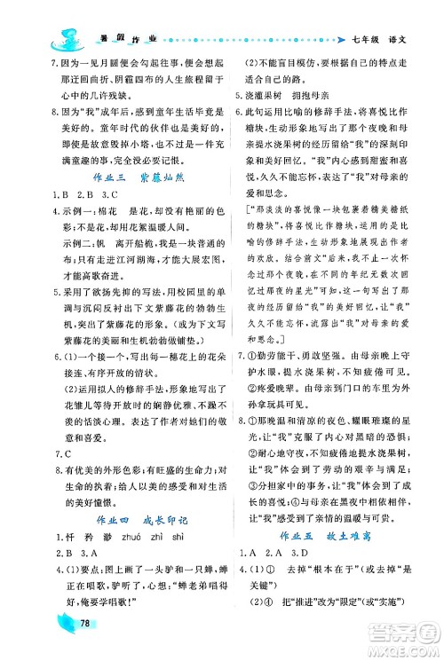 陕西人民出版社2024年实验教材新学案暑假作业七年级语文通用版答案