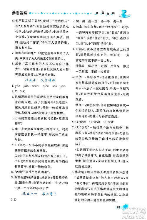 陕西人民出版社2024年实验教材新学案暑假作业七年级语文通用版答案