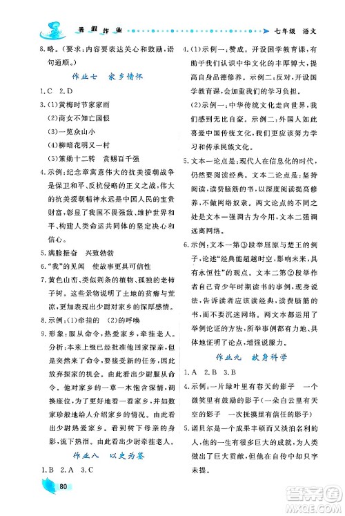 陕西人民出版社2024年实验教材新学案暑假作业七年级语文通用版答案