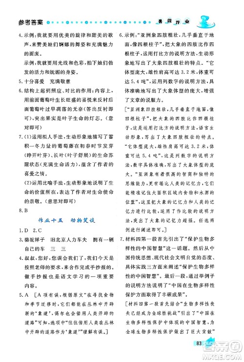 陕西人民出版社2024年实验教材新学案暑假作业七年级语文通用版答案