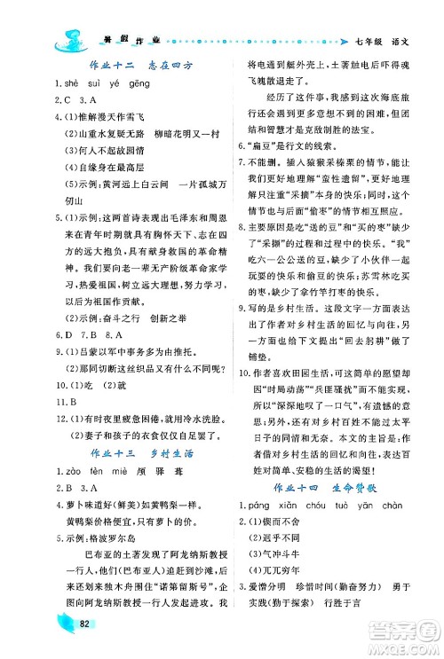 陕西人民出版社2024年实验教材新学案暑假作业七年级语文通用版答案