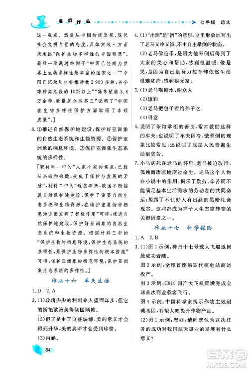 陕西人民出版社2024年实验教材新学案暑假作业七年级语文通用版答案