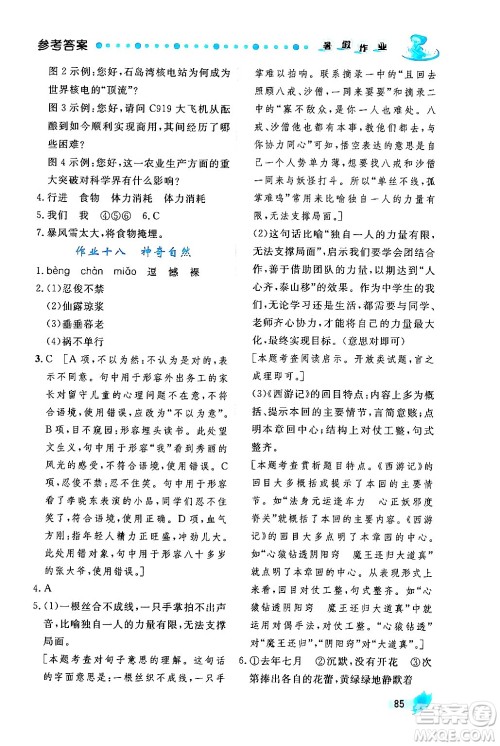 陕西人民出版社2024年实验教材新学案暑假作业七年级语文通用版答案