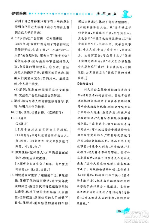 陕西人民出版社2024年实验教材新学案暑假作业七年级语文通用版答案