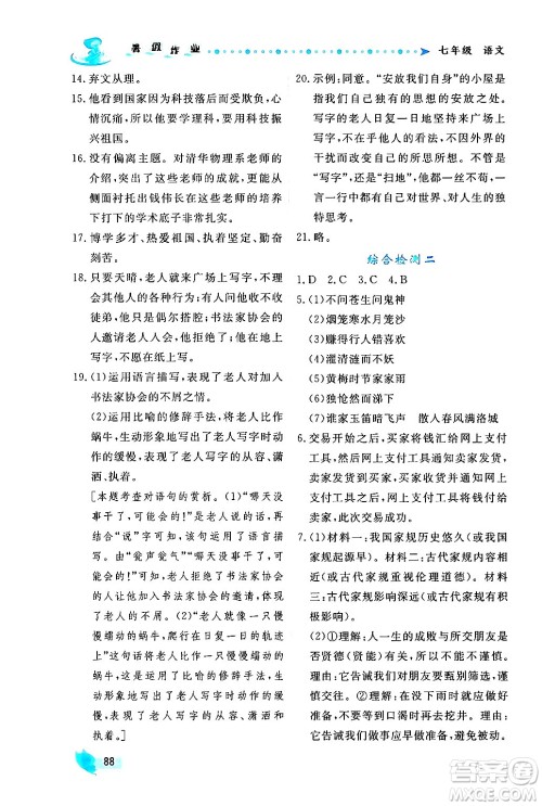 陕西人民出版社2024年实验教材新学案暑假作业七年级语文通用版答案 陕西人民出版社2024年实验教材新学案暑假作业七年级语文通用版答案