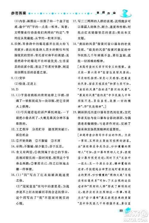 陕西人民出版社2024年实验教材新学案暑假作业七年级语文通用版答案