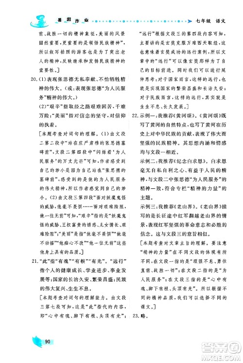 陕西人民出版社2024年实验教材新学案暑假作业七年级语文通用版答案