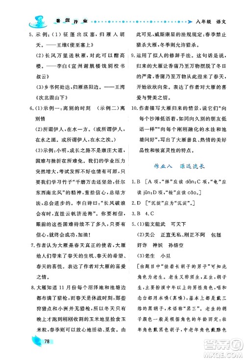 陕西人民出版社2024年实验教材新学案暑假作业八年级语文通用版答案