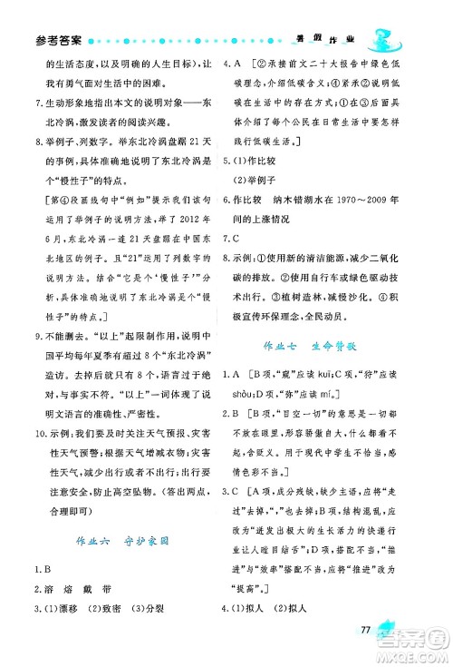 陕西人民出版社2024年实验教材新学案暑假作业八年级语文通用版答案