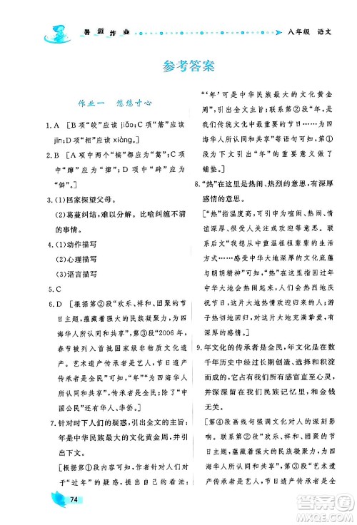 陕西人民出版社2024年实验教材新学案暑假作业八年级语文通用版答案