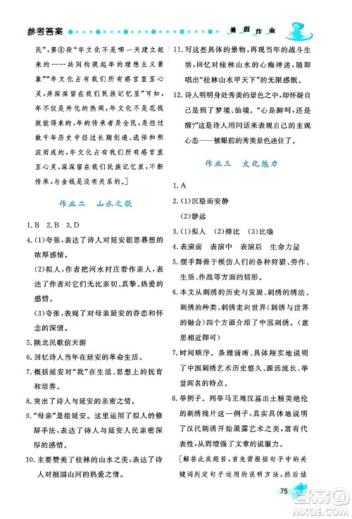 陕西人民出版社2024年实验教材新学案暑假作业八年级语文通用版答案