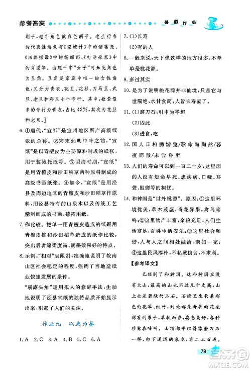 陕西人民出版社2024年实验教材新学案暑假作业八年级语文通用版答案