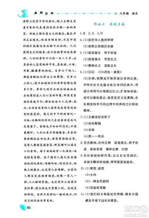 陕西人民出版社2024年实验教材新学案暑假作业八年级语文通用版答案