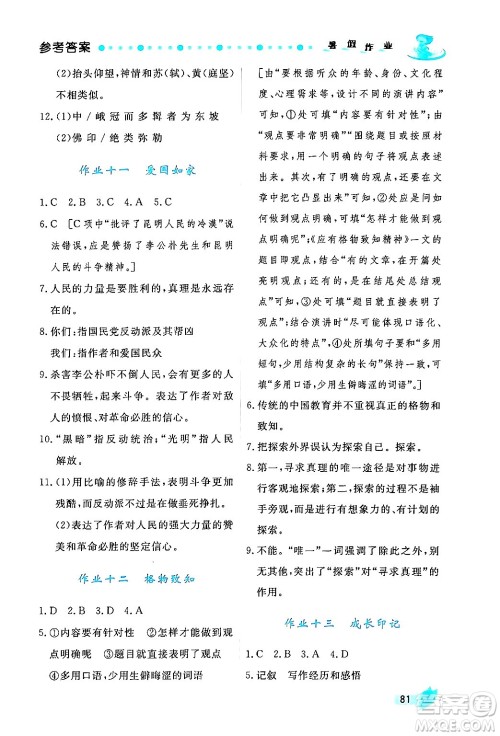 陕西人民出版社2024年实验教材新学案暑假作业八年级语文通用版答案