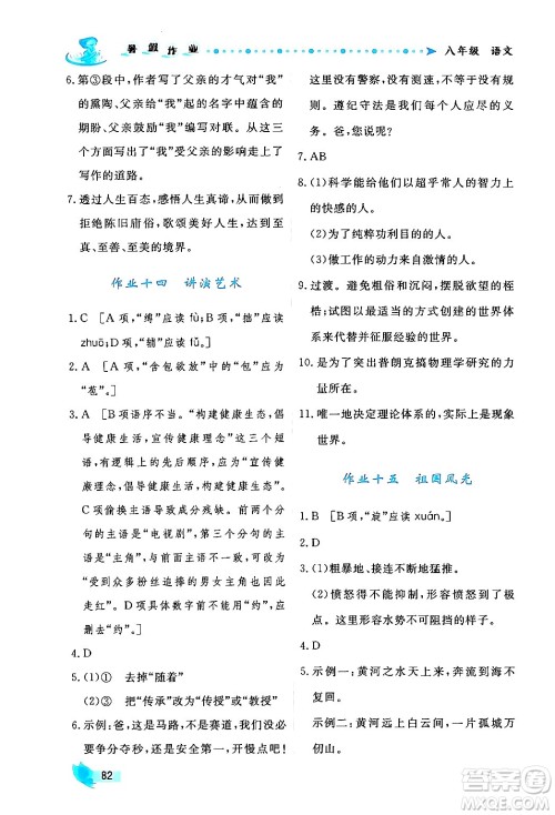 陕西人民出版社2024年实验教材新学案暑假作业八年级语文通用版答案