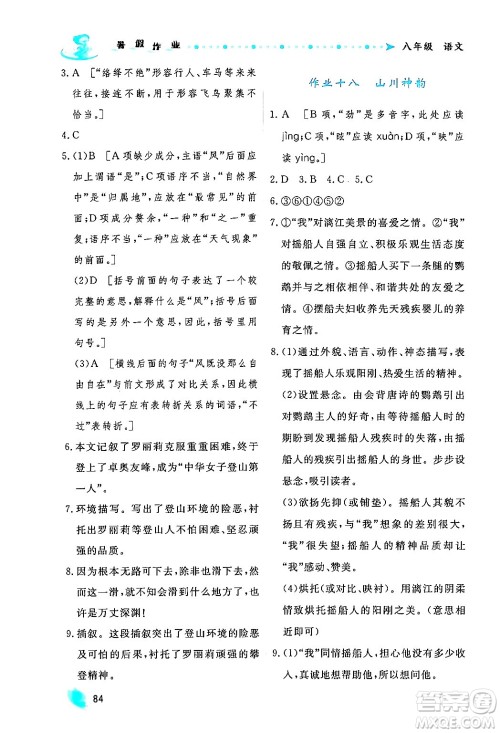 陕西人民出版社2024年实验教材新学案暑假作业八年级语文通用版答案