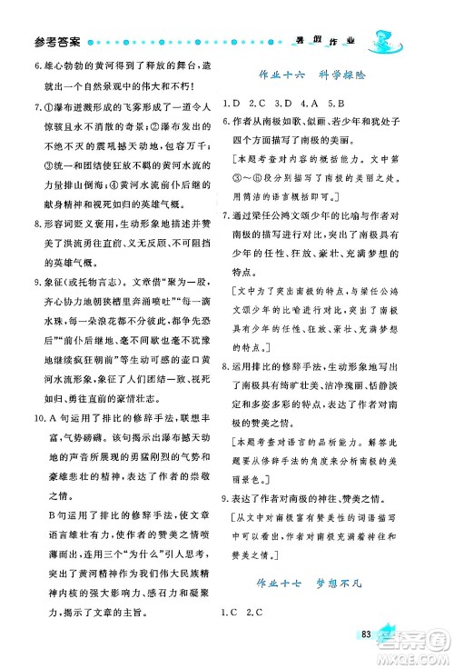 陕西人民出版社2024年实验教材新学案暑假作业八年级语文通用版答案