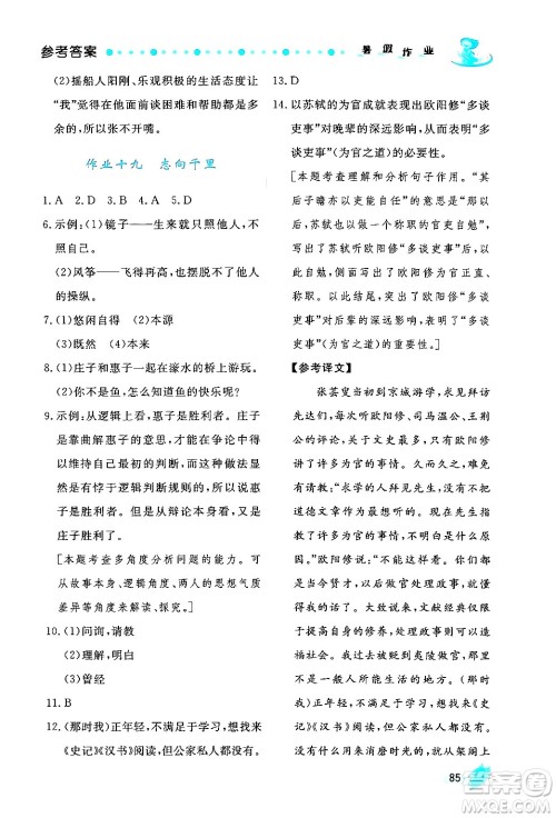 陕西人民出版社2024年实验教材新学案暑假作业八年级语文通用版答案