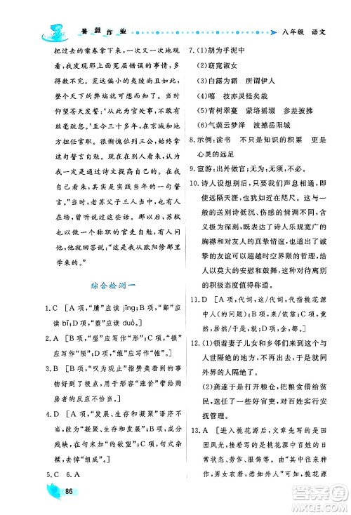 陕西人民出版社2024年实验教材新学案暑假作业八年级语文通用版答案