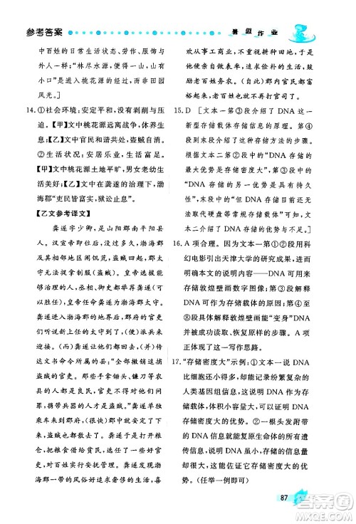 陕西人民出版社2024年实验教材新学案暑假作业八年级语文通用版答案