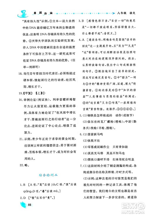 陕西人民出版社2024年实验教材新学案暑假作业八年级语文通用版答案