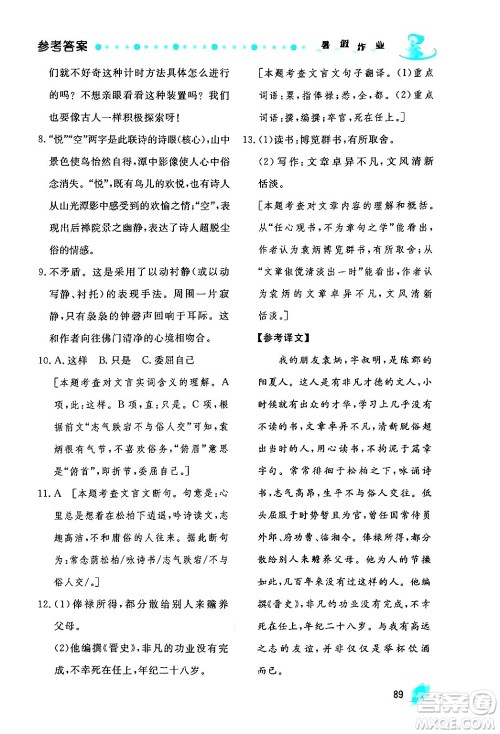 陕西人民出版社2024年实验教材新学案暑假作业八年级语文通用版答案