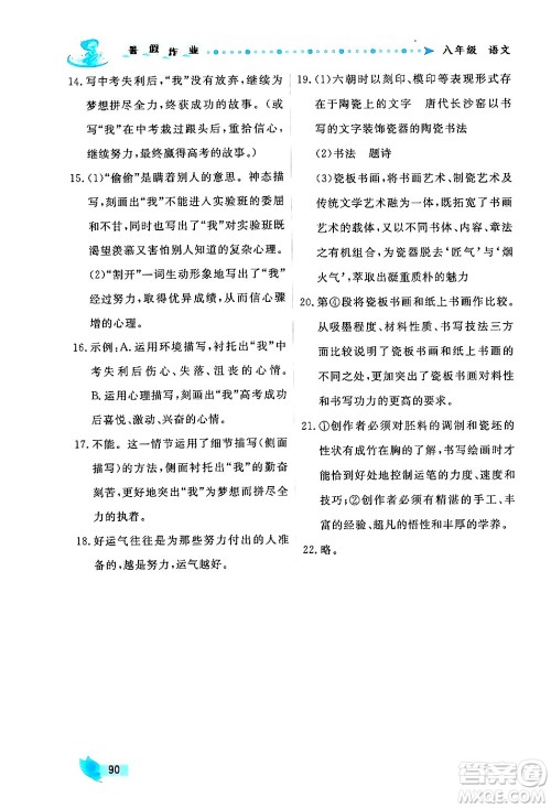 陕西人民出版社2024年实验教材新学案暑假作业八年级语文通用版答案