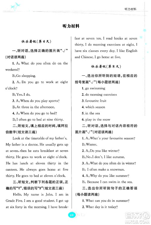 贵州教育出版社2024年暑假作业五年级英语人教版答案