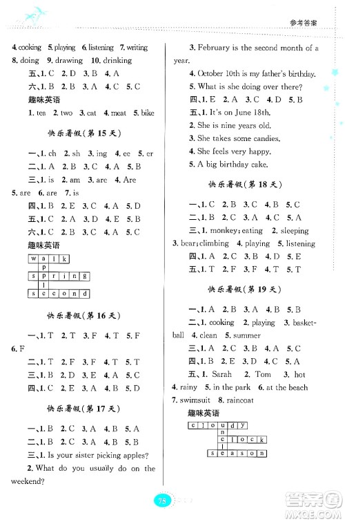 贵州教育出版社2024年暑假作业五年级英语人教版答案